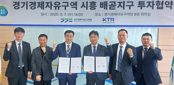 7일 경기경제청-한국화학융합시험연구원 관계자들이 시흥 배곧 지구 내 2000억 투자협약을 체결한 후 포즈를 취하고 있다. /사진제공=경기도