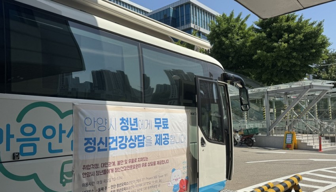 '찾아가는 정신건강부스 청년비상구' 버스 모습. /사진제공=안양시