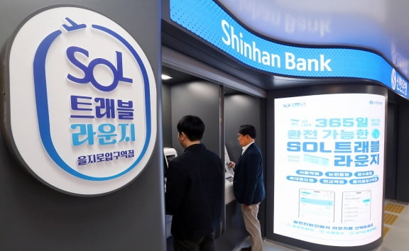 SOL트래블라운지/사진=신한은행