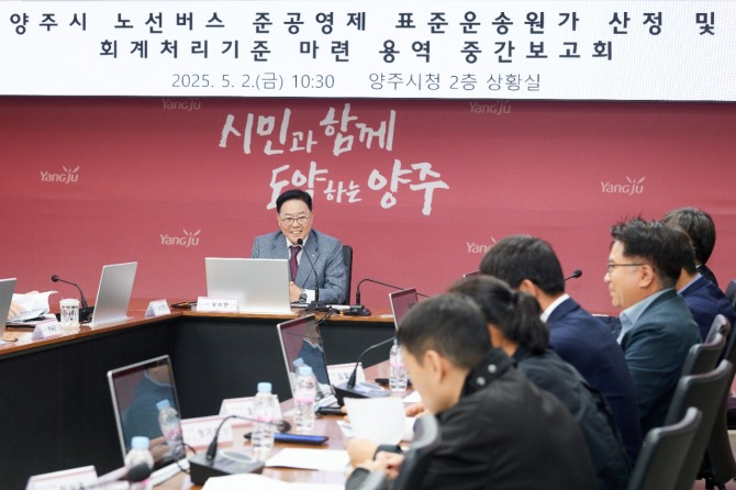 지난 2일 강수현 양주시장(가운데)이‘노선버스 준공영제 표준운송원가 산정 및 회계 처리 기준 마련 용역’ 중간 보고회를 주재하고 있다. /사진제공=양주시