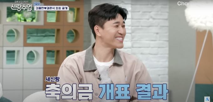 가수 겸 방송인 김종민이 자신의 결혼식 축의금이 적자라고 밝혔다. 사진은 지난 7일 방송된 요즘 남자 라이프-신랑수업'에 출연한 김종민의 모습. /사진=채널A 요즘 남자라이프-신랑수업 유튜브 채널 캡처