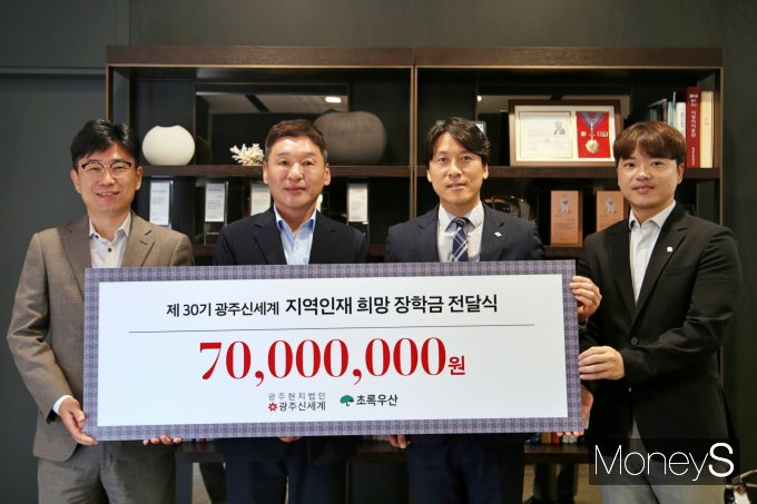 이동훈 광주신세계 대표이사(왼쪽서 두번째)는 8일 변정근 초록우산 어린이재단 광주지역본부장(오른쪽 두번째)에게 '지역인재 희망 장학금' 7000만원을 전달하고 있다/사진=광주신세계 제공.
