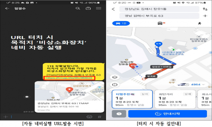 스마트 구난시설 길안내 서비스 운영 모습. /사진제공=김해시
