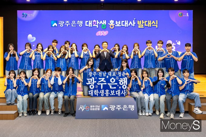 고병일 광주은행장은 지난 7일 '제15기 대학생 홍보대사 발대식'에 참석해 힘찬 출발을 함께하고 있다. /사진제공=광주은행