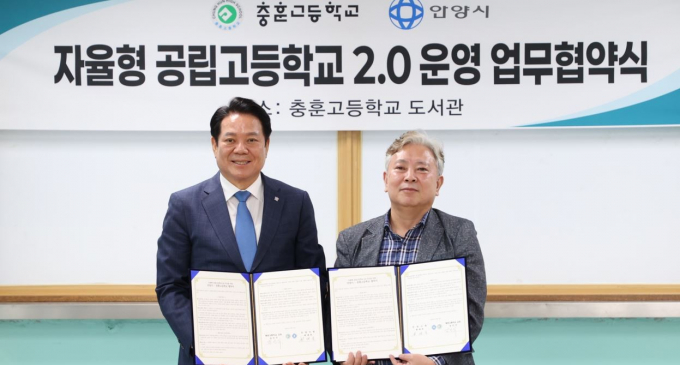 최대호 안양시장(왼쪽)과 강인식 충훈고등학교장(오른쪽)이 지난 7일 '자율형 공립고 2.0' 추진을 위한 업무협약을 체결하고 있다. /사진제공=안양시 