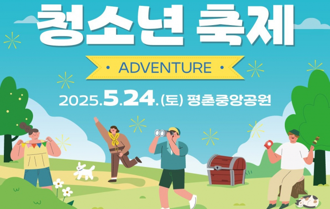  안양시 청소년 축제 안내.