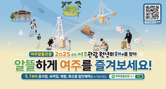 여주시가 개설해 운영 중인 '여주알뜰관광’ 페이지 화면./사진=홈페이지 캡처