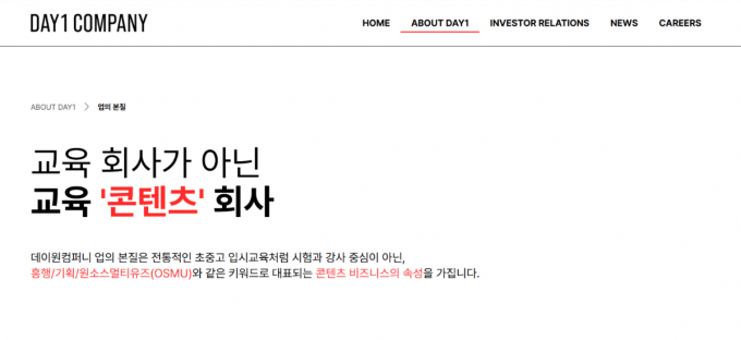 데이원컴퍼니 홈페이지 갈무리. /사진=데이원컴퍼니 