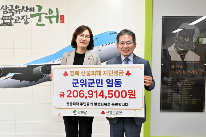 김진열 군위군수(오른쪽)가 대구사회복지공동모금회를 통해 성금 2여억 원을 전달했다. /사진제공=대구 군위군