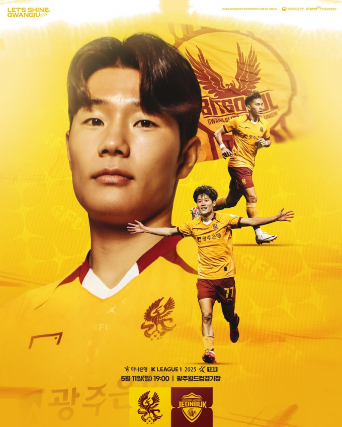 K리그1 13라운드 광주FC와 전북현대전 포스터. /사진제공=광주FC