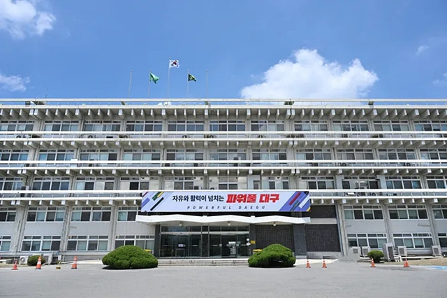 대구시청 산격청사 전경.  /사진제공=대구광역시