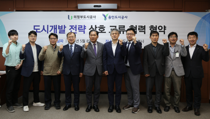 용인도시공사와 의정부도시공사가 지난 7일 용인도시공사 본사 3층 대회의실에서 도시개발 전략 상호교류 협약 체결식을 체결하고 화이팅을 외치고 있다. /사진제공=용인도시공사