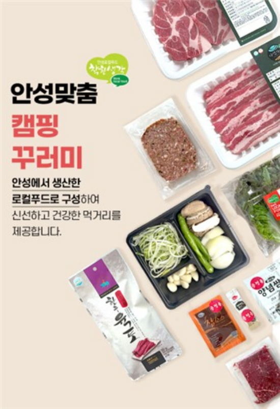 '안성맞춤 캠핑꾸러미' 홍보물. /사진제공=안성시 