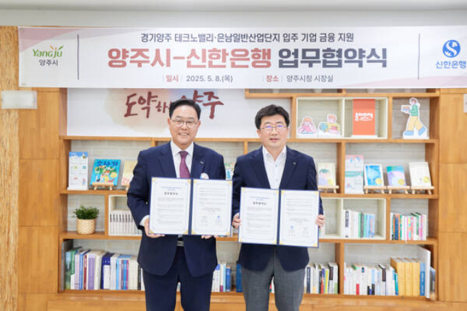  강수현 양주시장(왼쪽)이 8일 신한은행과 산업단지 입주기업에 대한 금융지원을 위한 업무협약을 한 뒤 기념사진을 찍고 있다. /사진제공=양주시 