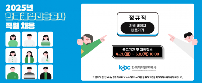 해양진흥공사 메인페이지에 노출돼 있는 채용 안내문/사진=해양진흥공사
