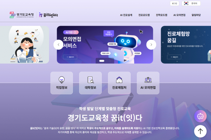 ‘꿈it(잇)다’ 운영체계 첫 화면. /사진=홈페이지 화면 캡처