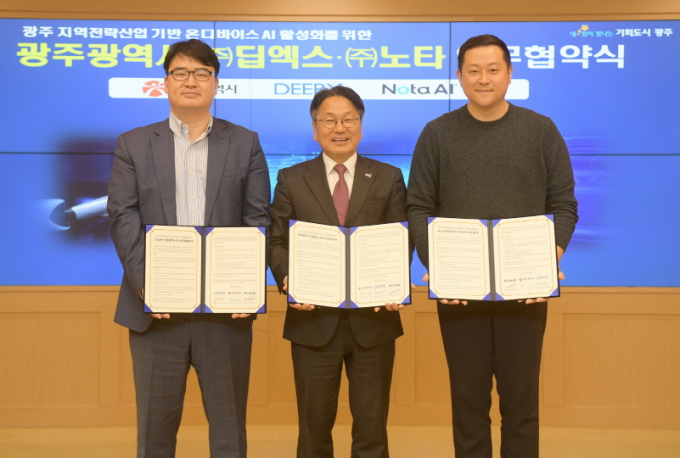 강기정 광주광역시장(가운데)이 8일 오후 시청 비즈니스룸에서 광주 인공지능 산업생태계 조성을 위한 AI유치기업인 김녹원 ㈜딥엑스 대표이사, 채명수 ㈜노타 대표이사와 업무협약을 체결한 후 기념촬영을 하고 있다./사진=광주시