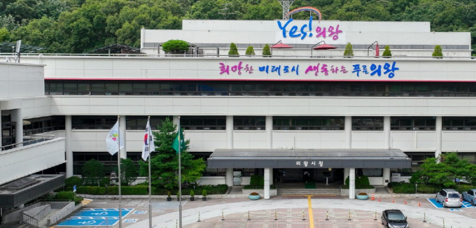 의왕시청 전경.  /사진제공=의왕시