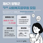 명예사회복지공무원 모집문. /사진제공=양평군