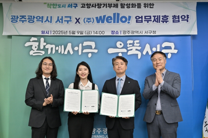 김이강 광주시 서구청장이 9일 서구청에서 고향사랑기부제 활성화를 위해 웰로와 업무협약을 체결하고 기념촬영 하고 있다./사진=광주시 서구청