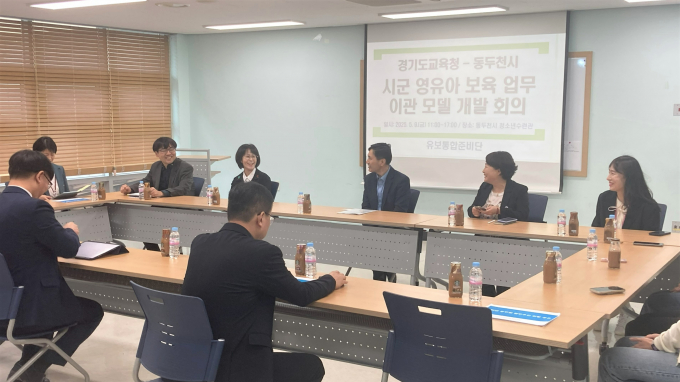 경기도교육청이 9일 동두천시 파견 지방공무원과 함께 '시군 영유아 보육행정 구조 분석 및 이관 모델 개발 실행계획(안)' 개발을 위한 실무 회의를 동두천시청소년수련관에서 개최하고 있다. /사진제공=경기도교육청