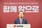 홍준표 전 대구시장이 김문수 국민의힘 대선 후보 중앙선대위 상임선대위원장으로 임명됐다. 사진은 지난달 29일 3차 경선 진출자 발표 행사에 참석한 홍 전 시장. /사진=뉴시스(국회사진기자단)
