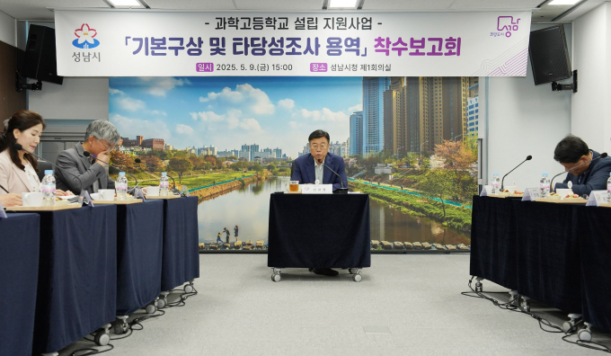 신상진 성남시장이 한양수 성남교육지원청 교육장, 이광주 분당중앙고교장 등 20여 명이 참석한 가운데 9일 오후 3시 시청 4층 제1회의실에서 열린 착수보고회에서 인사말을 하고있다. /사진제공=성남시