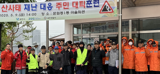 산사태 재난 대응 대피훈련 참석자들.   /사진제공=과천시