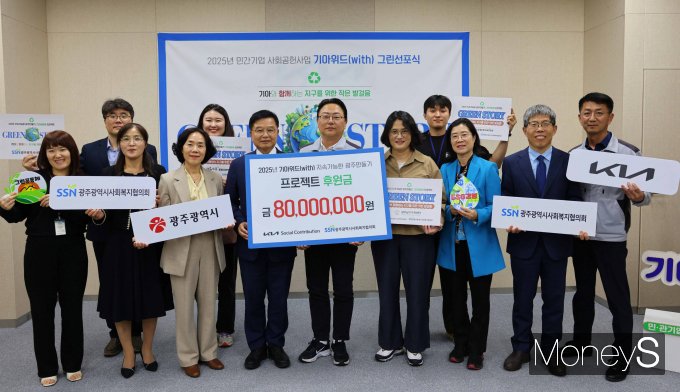 9일 기아위드 Green School 프로젝트 후원금 전달식에서 문재웅 기아 오토랜드광주 공장장과 김영기 광주시사회복지협의회장을 비롯한 관계자들이 함께 기념사진을 촬영하고 있다/사진=기아 오토랜드광주 제공.