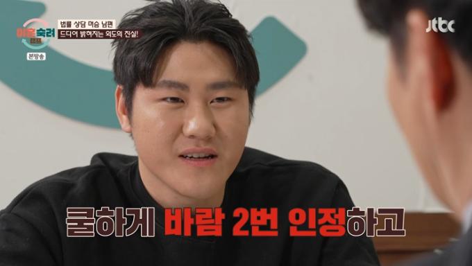 JTBC '이혼숙려캠프' 캡처