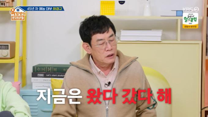 KBS 2TV '옥탑방의 문제아들' 캡처