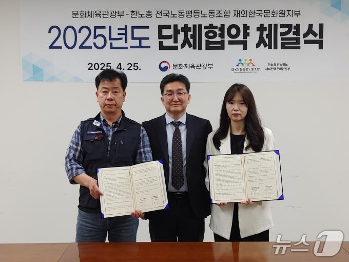 문화체육관광부는 한국노총 전국노동평등노동조합 재외한국문화원지부가 노사 간 첫 단체협약을 체결했다