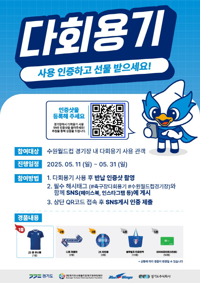 다회용기 공급 안내 웹포스터./사진제공=경기도주식회사