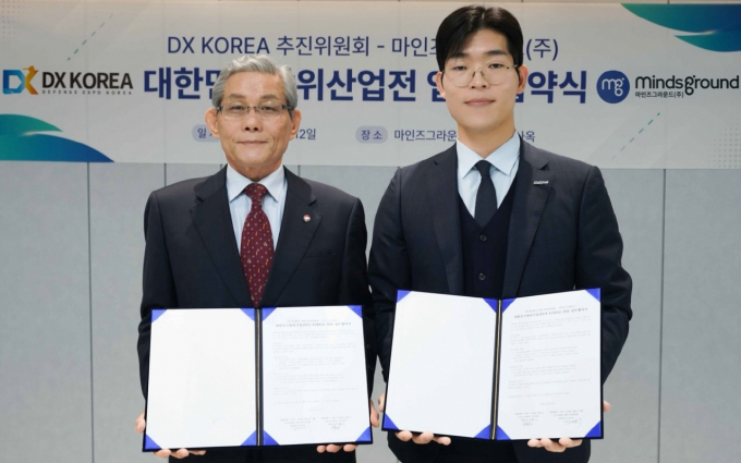 김영후 DX KOREA 2026 추진위원장(왼쪽)과 민환기 마인즈그라운드 대표가 12일 서울 마인즈그라운드 본사에서 대한민국 방위산업전(DX KOREA) 2026 포괄적 업무협약을 체결했다. /사진=마인즈그라운드