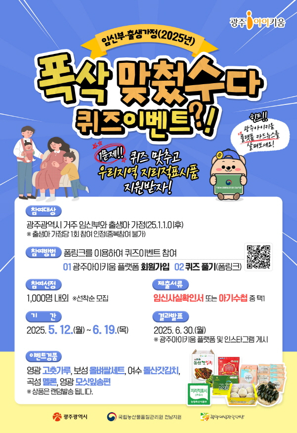 임산부·출산가정 농산물 지원 행사 포스터./사진=광주시