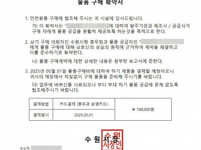 한 사기범이 지역 업자에게 보낸 가짜공문. /사진제공=수원시
