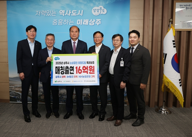 강영석 상주시장(왼쪽 세번쨰)을 비롯한 긱 기관 관계자들이 9일 상주시청에서 소상공인 희망드림 특례보증 매칭출연 협약식에서 기념촬영을 하고 있다./사진제공=경북 상주시