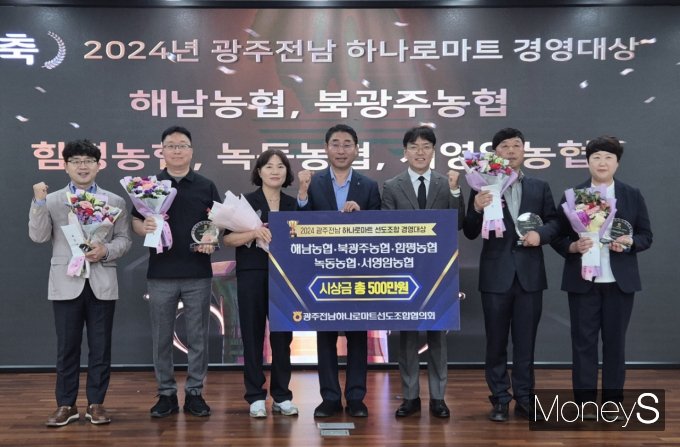 이광일 농협전남본부장(오른쪽 세번째)은 12일 '2024년 광주전남 하나로마트 경영 대상'을 수상한 5개 조합 관계자들과 기념촬영을 하고 있다/사진=농협전남본부 제공.