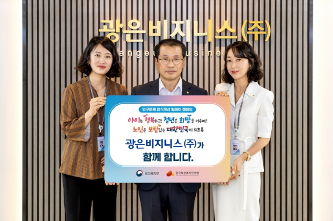 강대옥 광은비지니스 대표(가운데)가 9일 보건복지부와 한국보건복지인재원이 주관하는 '인구문제 인식개선 릴레이 캠페인'에 참여해 기념촬영하고 있다./사진=광은비지니스 