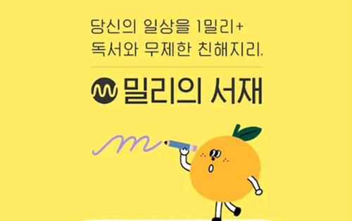 밀리의서재 이미지. /사진=뉴시스