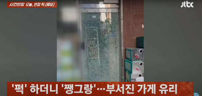 '쇠구슬 테러를 당했다'는 한 피해 업주 사연이 화두가 되고 있다. 사진은 지난 12일  서울 서초구 모 페인트 가게 출입문이 파손된 모습. /사진= 유튜브 JTBC 사건반장 채널 캡처 