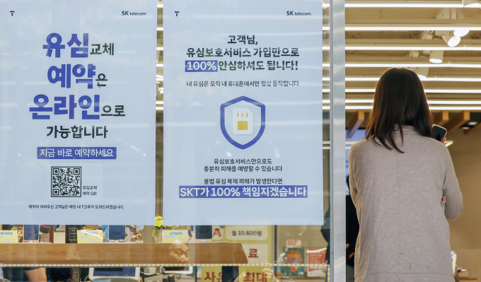 신한투자증권이 SK텔레콤 목표주가를 5만7000원으로 내렸다. 사진은 서울 중구 SKT 직영점에 게시된 해킹 관련 안내문./사진=뉴스1
