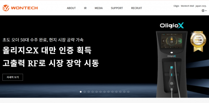 키움증권이 13일 원텍에 대해 투자의견 '매수' 목표주가 1만1000원으로 상향했다. 사진은 원텍 홈페이지 갈무리. /사진=원텍