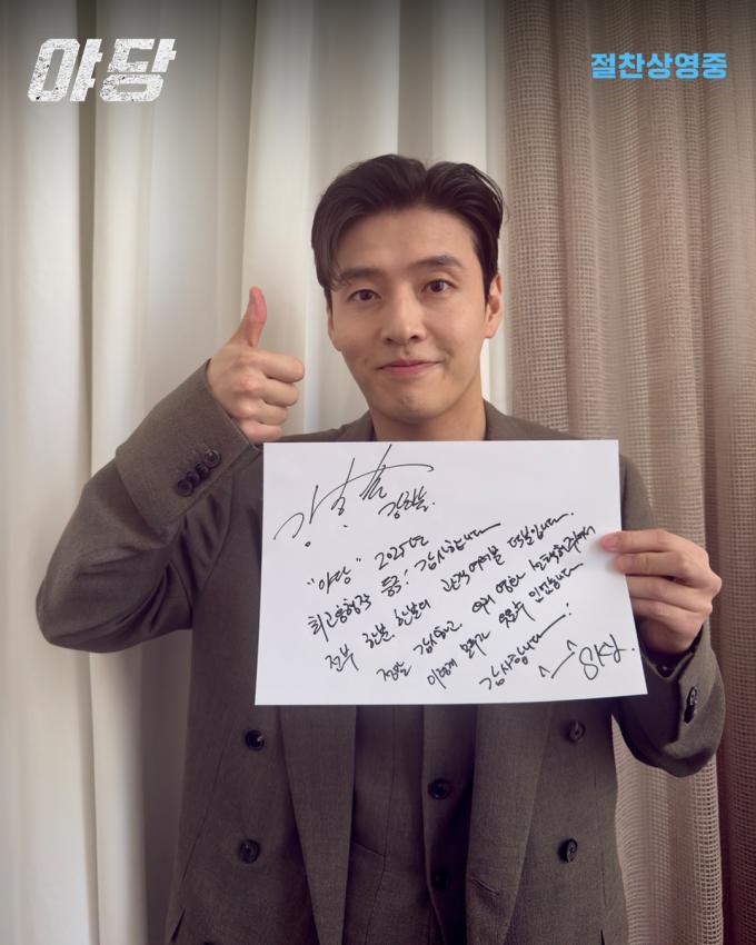 '야당' 강하늘