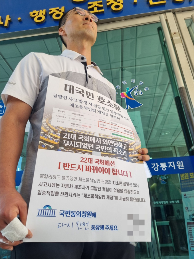 급발진 의심 사고로 숨진 12세 이도현군 사건이 2년5개월 만에 1심 선고를 앞두고 있다. 사진은 2022년 12월 급발진의심사고로 아들 이도현 군을 잃은 부친 이상훈씨가 지난해 6월18일 춘천지법 강릉지원에서 열린 제조사와의 손배소 6차 공판을 마치고 국민 청원 동참을 호소하고 있는 모습. /사진=뉴스1