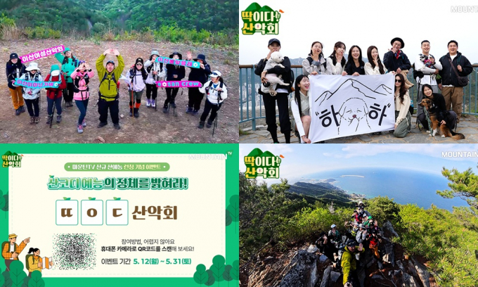  마운틴TV가 리얼 탐방 매칭 프로그램 '○○○ 산악회'를 선보인다. /사진=마운틴TV 제공