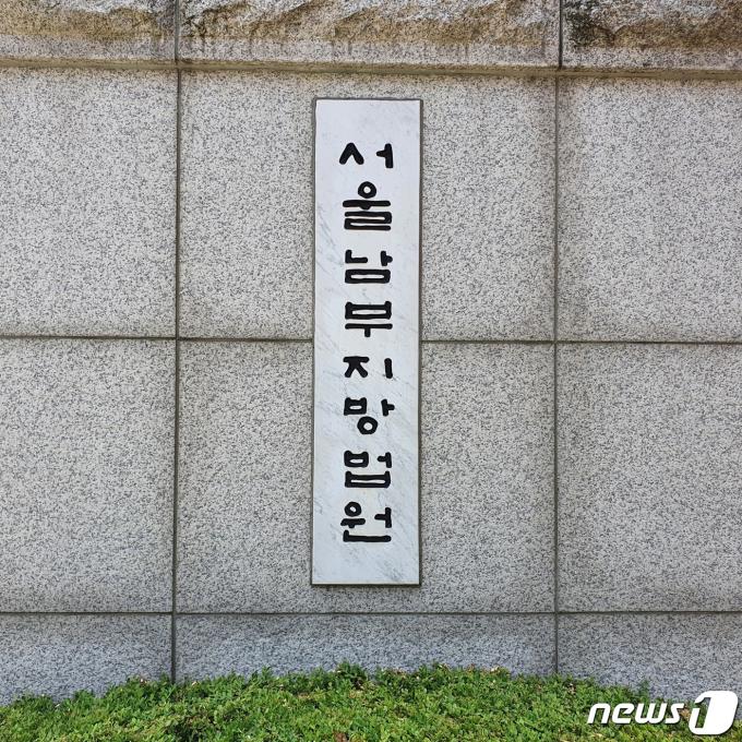 서울남부지법(서울남부지방법원) 입구 2020.6.15/뉴스1 ⓒ News1 황덕현 기자