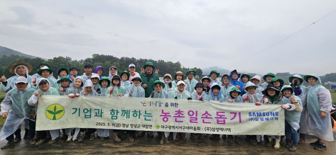지난 9일 창녕군 대합면 소재 한 마늘농가에서 서구새마을회와 삼성에너택 관계자들이 봉사활동을 마친 뒤 단체사진을 촬영하고 있다./사진제공=대구 서구새마을회