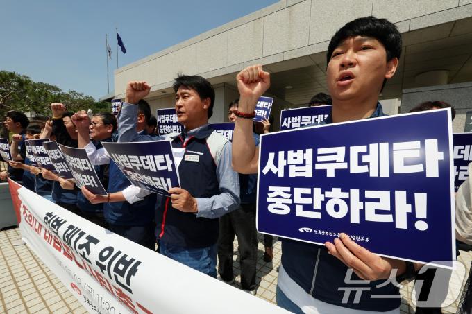 전국공무원노동조합 법원본부 조합원들이 8일 오전 서울 서초구 대법원 정문 앞에서 열린 '조희대 대법원장 사퇴촉구' 기자회견에서 구호를 외치고 있다. 2025.5.8/뉴스1 ⓒ News1 황기선 기자