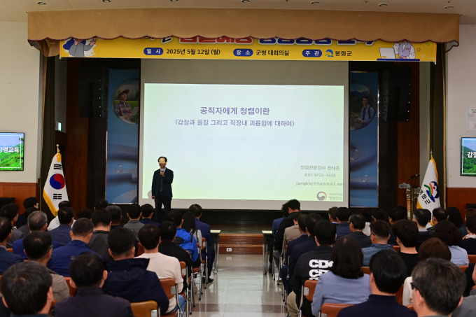 지난 12일 봉화군청 대회의실에서 '갑질예방 행동강령 교육'이 열리고 있다./사진제공=경북 봉화군